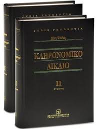 KLHRONOMIKO