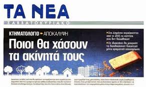 POIOI THA XASOUN TA AKINHTA TOUS