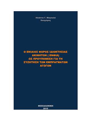 ΕΝΦΙΑ ΕΞΩΦΥΛΛΟ1